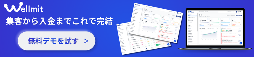 Wellmit 無料相談受付中